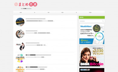 matome100.net screenshot