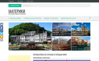 materiki.ru screenshot