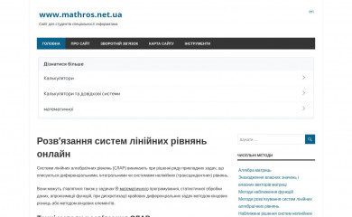 mathros.net.ua screenshot
