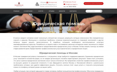 max-legal.ru screenshot