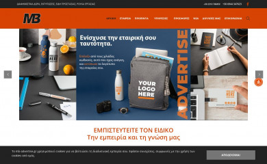 mb-advertise.gr screenshot