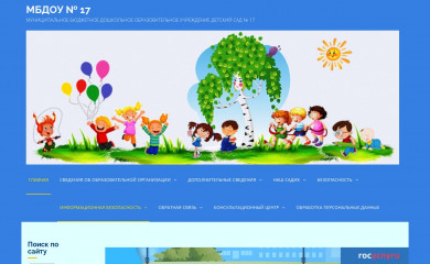 mbdou17-arm.ru screenshot