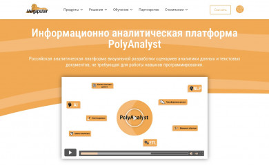 megaputer.ru screenshot