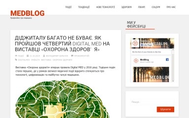 medblog.in.ua screenshot