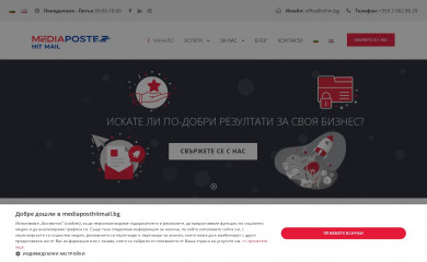 mediaposthitmail.bg screenshot