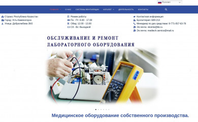 medtechservice.kz screenshot
