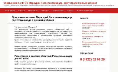 mercury-vetrf-ru.ru screenshot
