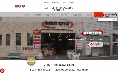 mercaz-hageves.co.il screenshot