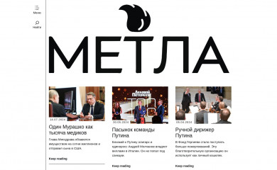 metla.press screenshot