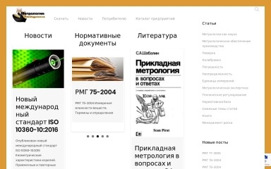 metrology.com.ua screenshot