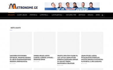 metronome.ge screenshot