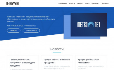 metronet.ru screenshot