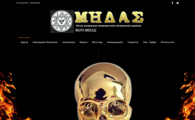 midasastrologia.gr screenshot