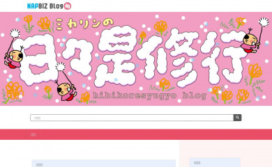 mikahibikore.biz screenshot