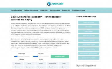 mikro-zaim-online.ru screenshot