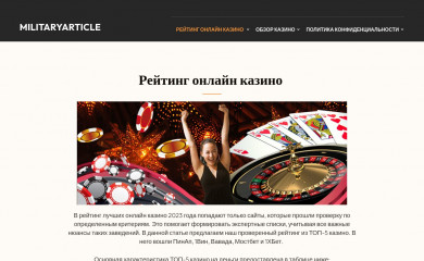militaryarticle.ru screenshot