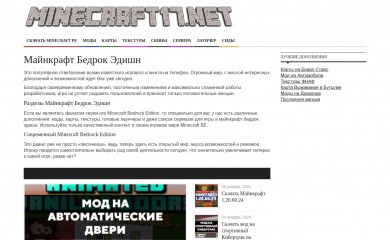 minecraft17.net screenshot