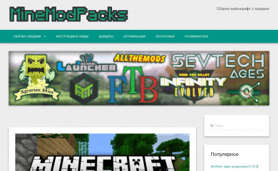 minemodpacks.ru screenshot