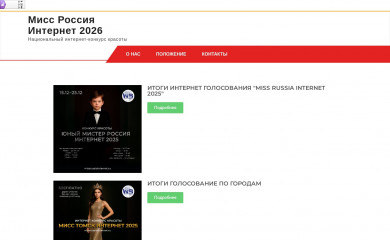 missrussiainternet.ru screenshot