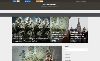mixednews.ru screenshot