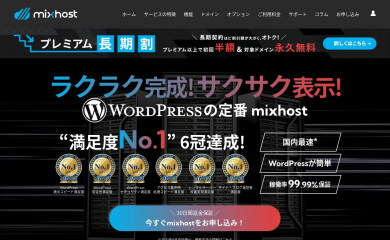 http://mixhost.jp screenshot