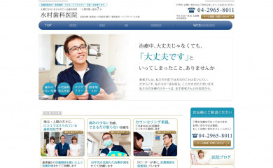 mizumura-dent.jp screenshot