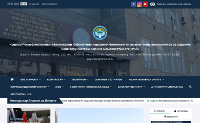 mkk.gov.kg screenshot