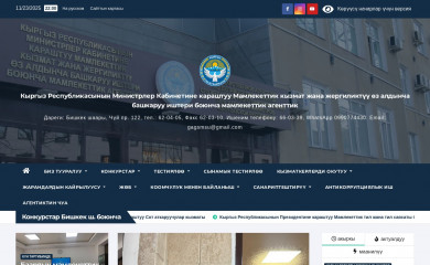 mkk.gov.kg screenshot