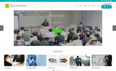 mmconsulting.jp screenshot
