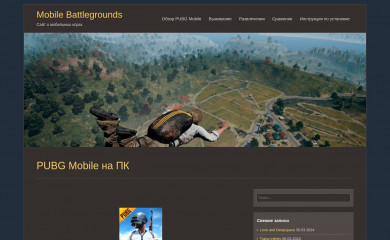 mobile-battlegrounds.ru screenshot