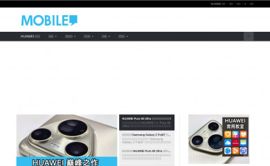 mobilemagazinehk.com screenshot