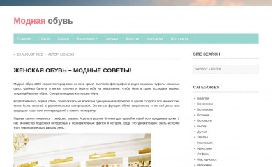 modnayaobuvru.ru screenshot