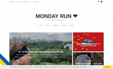 mondayrun.com.ua screenshot