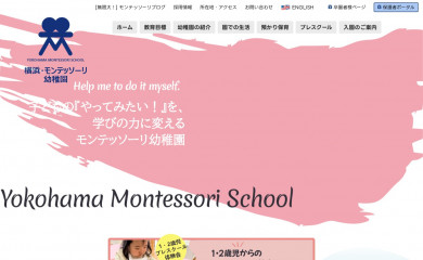montessori.ed.jp screenshot