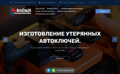 mosavtospas.ru screenshot
