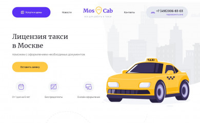mos-cab.ru screenshot