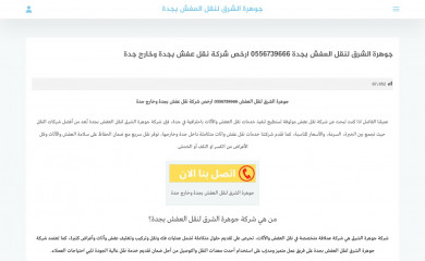 moving-company-jeddah.com screenshot
