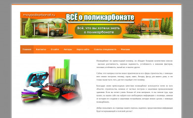 moypolikarbonat.ru screenshot