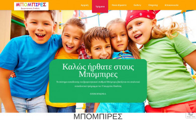 mpompires.gr screenshot