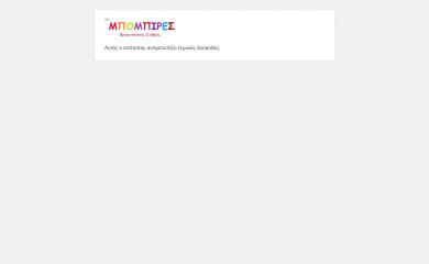 mpompires.gr screenshot