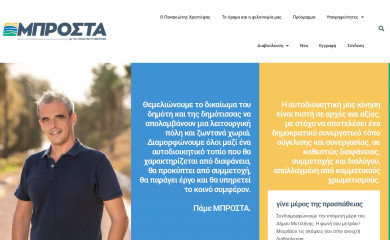 mprosta2023.gr screenshot