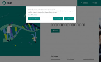 msd.co.jp screenshot