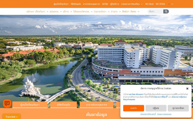 nu.ac.th screenshot