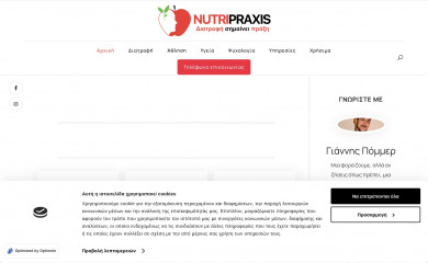 nutripraxis.gr screenshot