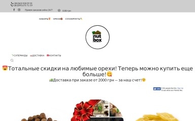 http://nutsbox.com.ua screenshot