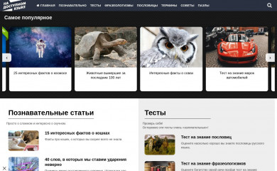 na-dostupnom.ru screenshot
