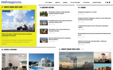 nabludatel.od.ua screenshot