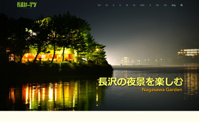 nagasawa-garden.com screenshot