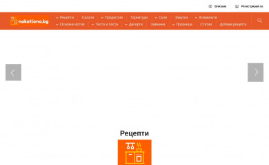 nakotlona.bg screenshot