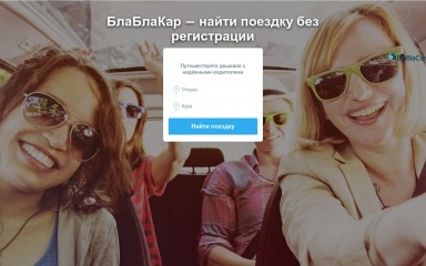 najti-poezdku.ru screenshot